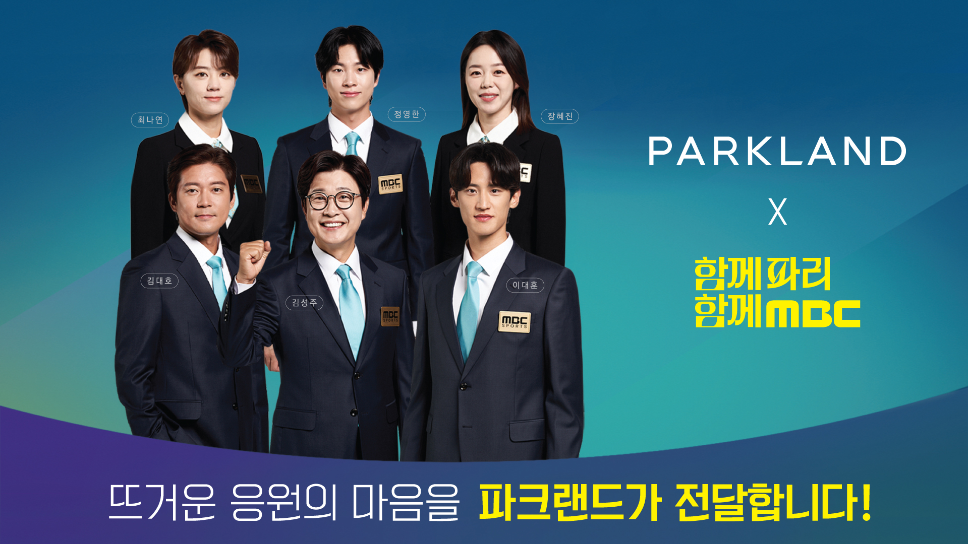 파크랜드, MBC 파리올림픽 중계진에 단복 협찬 27-Image